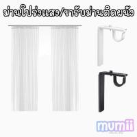 ราคา IKEA อิเกีย ผ้าม่านโปร่งแสง ม่านกรองแสง ชุดลวดแขวนและผ้าม่านโปรงแสง ม่าน ม่านโปร่งแสงอิเกีย ขารับรางม่าน ม่านโปร่งแสง (3569498775)
