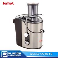 ราคา Tefal เครื่องสกัดน้ำผักและผลไม้ ขนาดใหญ่พิเศษ XXL พร้อมความเร็ว 2 ระดับ (มีที่เก็บกากขนาด 2 ลิตร) รุ่น ZN655H66 (6212931838)