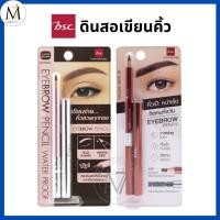 ราคา ถูก/แท้/พร้อมส่ง BSC บีเอสซี ดินสอเขียนคิ้ว Eyebrow Pencil ติดทน ราคาพิเศษ (1075437240)