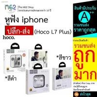 ราคา ☄❀❈Hoco L7 Plus l7+ Lightning Wireless Earphone หูฟัง iphone (แบบต้องเชื่อมต่อบลูทูธ) 080121B14962 (11841609897)