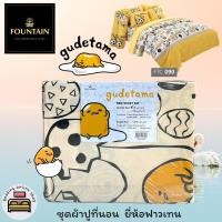 ราคา FOUNTAIN ชุดผ้าปูทีนอน รวมปลอกหมอน (ไม่รวมนวม) ยี่ห้อฟาวเทน ลายไข่ขี้เกียจ gudetama No.9018 (2091754217)