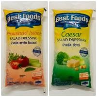 ราคา น้ำสลัดเทาซันไอแลนด์ /ซีซาร์เดรสซิ่ง ตราเบสท์ฟู้ดส์ 1 กก. สินค้าพร้อมส่ง (6056339975)