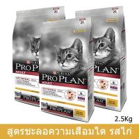 ราคา อาหารแมว proplan สูตรช่วยชะลอความเสื่อมของไต รสไก่ 2.5กก. Proplan Adult Chicken with Optirena Cat Food 2.5kg. (3bags) (1886115176)