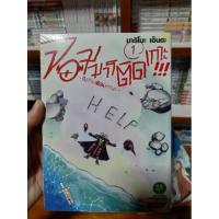ราคา Yukai na Nakamatachi wo Soete Vol.1 จอมมารติดเกาะกับก๊วนเพื่อนหรรษา (4450523507)