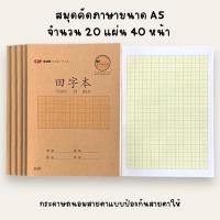 ราคา กระดาษคัดภาษาขนาดA5(ซุปเปอร์ถนอมสายตา) (23282105659)