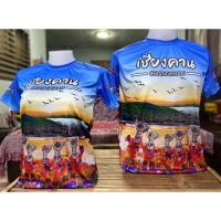 ราคา เสื้อยืดกีฬา,ใส่สบาย,ใส่เที่ยว,สกายวอร์คเชียงคาน (20274534661)