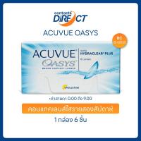 ราคา Acuvue Oasys 2 WEEK คอนแทคเลนส์รายสองสัปดาห์ (6ชิ้น/กล่อง) (28566821348)