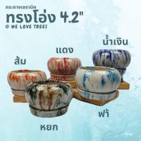 ราคา กระถางเซรามิค ทรงโอ่ง 4.2" กระถางเซรามิคยอดนิยม (18850329939)
