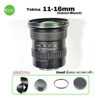 ราคา Tokina 11-16mm f2.8 AT-X Pro DX IF Ultra wide for Canon เลนส์โปร มุมกว้าง Used มือสอง สภาพพร้อมใช้ สุดคุ้ม ประกัน3เดือน (12970798628)