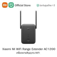 ราคา Xiaomi Mi WiFi Range Extender AC1200 ตัวขยายสัญญาณ WIFI -30D ขยายสัญญาณเน็ต 2.4Ghz / 5GHz | ประกันศูนย์ไทย 1 ปี (12256720172)
