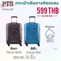 ราคา กระเป๋าเดินทางมีจำหน่ายเฉพาะสีเทาขนาด20นิ้ว ล้อลาก4ล้อ คันชัก (5447138847)