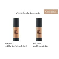 ราคา ครีมรองพื้นชนิดน้ำ กลามอรัส - สูตร Oil-free Giffarine (22790201219)