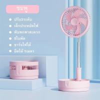 ราคา พัดลมไฟฟ้าแบบพกพาพับได้ ตั้งโต๊ะเสียงเบาTeFai P9รุ่นดียวกับXiaomi P9แรงลม4โหมด อ่อน/สดชื่น/แรง/ธรรมาชาติรุ่น3ใบพัด (11215763554)