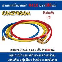 ราคา สายชาร์จน้ำยาแอร์ สายน้ำยา แอร์ R-410 ทนแรงดัน 800-4000 PSI ยาว 1.8m ขายยกชุด 3 เส้น สีเหลือง สีแดงน้ำเงิน (28312156947)