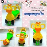 ราคา รถคุณหนูขาไถ (2000423)