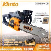ราคา DERA by KANTO เลื่อยยนต์ เลื่อยโซ่ เลื่อยโซ่ไฟฟ้า 11.5 นิ้ว รุ่น DK06B-405 ++น้ำหนักเบาพกพาง่าย++ (7642128332)