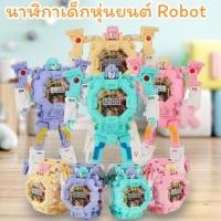 ราคา ของเล่นนาฬิกาหุ่นยนต์แปลงร่าง Robot (28067048643)