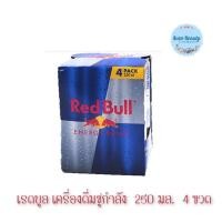 ราคา (1แพ็ค) Red Bull Energy Drink 250ml. เรดบลู เครื่องดื่มชูกำลัง (24133836214)