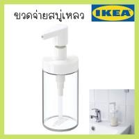 ราคา IKEA TACKAN ทัคคัน ขวดจ่ายสบู่เหลว, ขาว ขวดสบู่ ขวดปั๊ม ขวดจ่ายสบู่เหลวอิเกีย ที่ใส่สบู่ ครีม ยาสระผม dispenser bottle (21226822501)