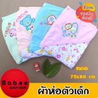 ราคา ผ้าห่อตัวเด็ก ผ้าห่อตัวเด็กแรกเกิด ผ้าห่อตัว เนื้อนิ่มลายน่ารัก มีหมวกในตัว พร้อมส่งจากไทย (22704568702)