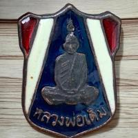 ราคา หลวงพ่อเดิม วัดหนองโพธิ์ แบ่งปัน พระเครื่อง (19795173668)