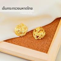 ราคา เครื่องหมายข้าราชการเข็มกระทรวงมหาดไทย / เข็มติดปกคอเสื้อกกระทรวงมหากไทย /กนกคอ เข็มสิงห์ เข็มแม่เหล็ก (3915047115)