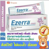ราคา EZERRA CREAM 50G ใหม่มากที่สุด Exp 2027 EZERRA PLUS LOTION CLEANSER **อ่านรายละเอียดสินค้าก่อนสั่งซื้ิอ** (10585279392)