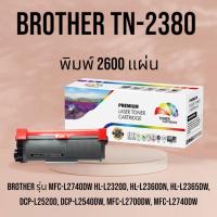 ราคา หมึก brother MFC L2700D TN-2380 L2700dw HL-L2320D หมึกbrother หมึกปริ้น tn2360 / tn2380 PREMIUM (25620235568)