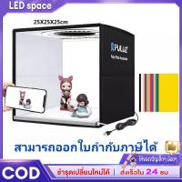 ราคา LED สตูดิโอถ่ายภาพ มีพื้นหลังให้มา 6สี กล่องถ่ายภาพ กล่องไฟถ่ายภาพ Light Box Studio สตูดิโอ (29921610541)