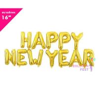 ราคา Balloon Fest ลูกโป่งปีใหม่ ชุดตัวอักษร "HAPPY NEW YEAR" ( HNY ) ขนาด 16 นิ้ว (5400561888)