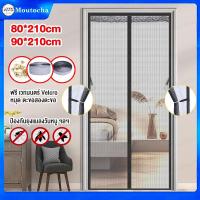 ราคา ม่านกันยุง ม่านติดประตู มุ้งลวดประตู มุ้งติดประตู มุ้งลวดแม่เหล็ก มุ้งลวดคิงคอง 90*210cm ไม่จำเป็นต้องเจาะรู ระบายอากาศไ (22357754227)