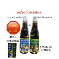 ราคา [แพคคู่]เถาวัลย์เปรียงผสมโสมกระชายดำผสมโสมตราเคเอฟ (25158482431)