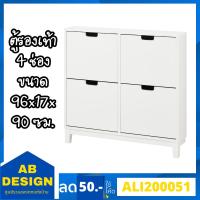 ราคา ตู้รองเท้า 4 ช่อง สีขาว ขนาด 96x17x90 ซม. (29912280690)