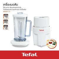ราคา ✅[ถูกที่สุด!!] Tefalเครื่องบดสับ/ปั่นอเนกประสงค์ MF327170 (White) 700w **ส่งไวมาก (5592294624)