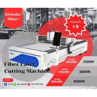 ราคา เครื่องตัดเหล็กสแตนเลสซีเอ็นซีระบบไฟเบอร์เลเซอร์ Fiber Laser Cutting Machine (7914740517)