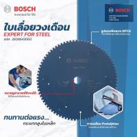 ราคา BOSCH ใบเลื่อย 12" expert for steel สำหรับเครื่อง GCD 12 JL #2 608 643 060 (18614653929)