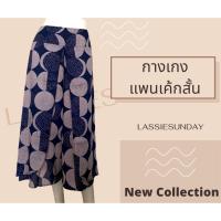 ราคา กางเกงแพนเค้กสั้นพิมพ์ลาย (20947810144)