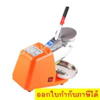 ราคา เครื่องบดน้ำแข็งเกล็ดหิมะใช้ไฟฟ้า รุ่น 2 ใบมีด Portable Ice crusher (สีส้ม) (19882262749)
