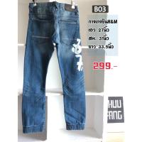 ราคา กางเกงยีนส์ H&M สภาพเหมือนใหม่ (26069038696)