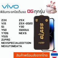 ราคา ฟิล์มกระจกใสเต็มจอ OG Vivo Z3X V15 S1 Y50 Y70S Y51S Z1PRO Z5X Z5X-2020 Y30 IQOOU1 NEXS NEXSPECIALEDITION NEXUTIMEATA (29303050319)
