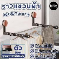 ราคา ราวแขวนผ้า ไม่ต้องเจาะผนังรับน้ำหนักได้ดี วัสดุแข็งแรงมาพร้อมตะขอสูญญากาศ.ตะขอสุญญากาศติดแน่น (28510175424)
