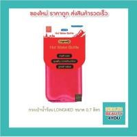 ราคา กระเป๋าน้ำร้อน LONGMED ขนาด 0.7 ลิตร (16473234724)