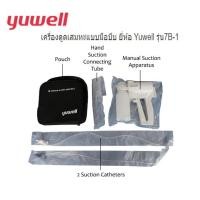 ราคา เครื่องดูดเสมหะ Yuwell รุ่น 7B-1 (มือบีบ) (25025611408)