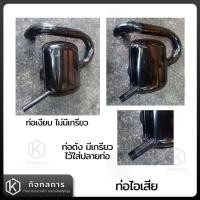 ราคา ท่อเวสป้า ท่อป๊อง เวสป้าคลาสสิค Vespa Classic (15797407539)