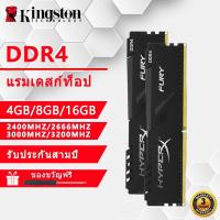 ราคา Kingston HyperX FURY DDR4 RAM Desktop 4GB 8GB 16GB 2400Mhz 2666Mhz 3200Mhz DIMM Game PC Memory (25434669215)