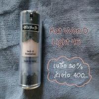 ราคา รองพื้น kat von d /ขึ้นชื่อว่าปกปิดดีสุด (1626229273)