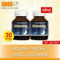 ราคา ส่งเร็ว !! ( แพ็ค 2 ขวด ) Amsel glutamine 800mg แอมเซล กลูตามีน (ถูกที่สุด) (2364776271)