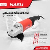 ราคา NASH เครื่องเจียร์ 9 นิ้ว 2400 วัตต์ รุ่น DS-6230S |MC| (20185987060)