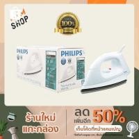 ราคา เตารีดแห้ง PHILIPS รุ่น HI108 กำลัง 1000 วัตต์ สีขาว (10624500711)