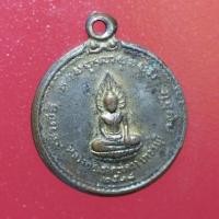 ราคา KTB02 เหรียญ "จักษุทิพย์ วาจาสิทธิ์" หลวงพ่อทรัพย์-หลวงพ่ออินทร์ วัดเขาตะเครา เพชรบุรี ปี 2518 (14461670911)
